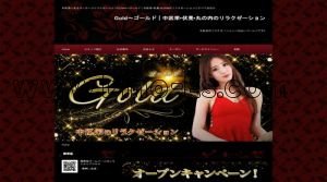 伏見駅近くのメンズエステ店舗（Gold～ゴールド） | DINOエステ（ディノエステ）
