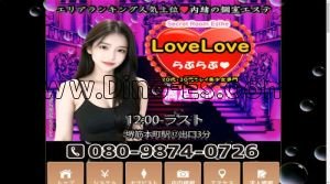 堺筋本町の「ラブラブ」電話番号：080-9874-0726