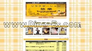 手原駅近くのメンズエステ店舗（悠樂） | DINOエステ（ディノエステ）