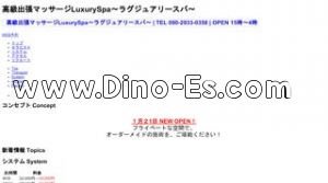 麻布十番の「LuxurySpa～ラグジュアリースパ～」電話番号：090-2933-0358