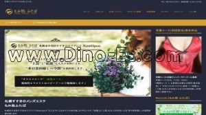 すすきのの「もみ処ふたば」電話番号：080-9614-5911