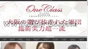 谷町九丁目の「大阪ワンクラス」電話番号：080-8543-6223