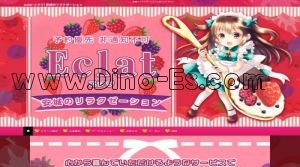 新安城の「eclat～エクラ」電話番号：080-2535-5016