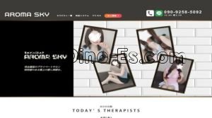 取手の「AROMA SKY」電話番号：090-9258-5092