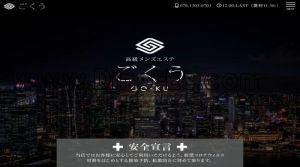 笹塚の「ごくう」電話番号：070-1303-0703