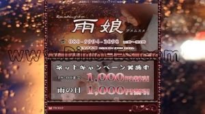 船橋の「雨娘」電話番号：080-9994-3098