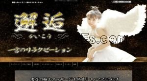 名鉄一宮の「邂逅～かいこう」電話番号：080-9581-0441