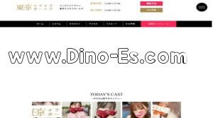 日本橋(大阪)の「東京キラキラガールズ」電話番号：070-3220-7804
