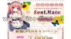 京王八王子の「Soul Mate」電話番号：070-3643-7790