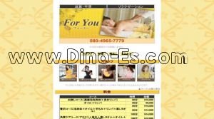 手原駅近くのメンズエステ店舗（For you） | DINOエステ（ディノエステ）