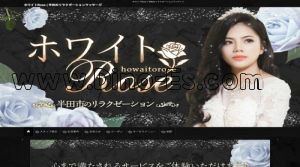 半田口の「ホワイトRose」電話番号：080-3675-5523