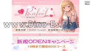 新潟駅近くのメンズエステ店舗（Rafeel ～ラフィール～） | DINOエステ（ディノエステ）