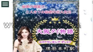 堺筋本町の「大阪タイ物語」電話番号：080-7395-4241